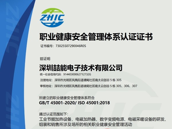 ISO45001職業安全管理證書
