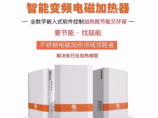 電磁加熱器出現(xiàn)故障該怎么排除？
