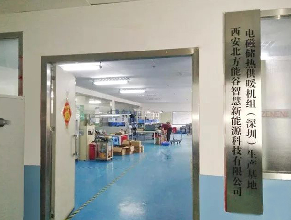 北方能谷電磁儲(chǔ)熱供暖機(jī)組深圳生產(chǎn)基地