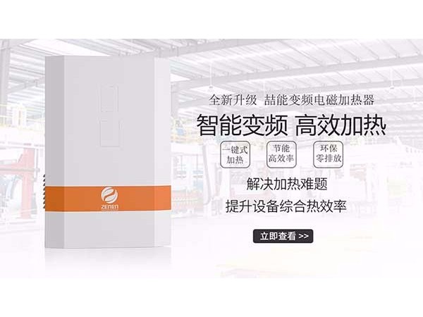 什么因素會影響電磁加熱器耗電量